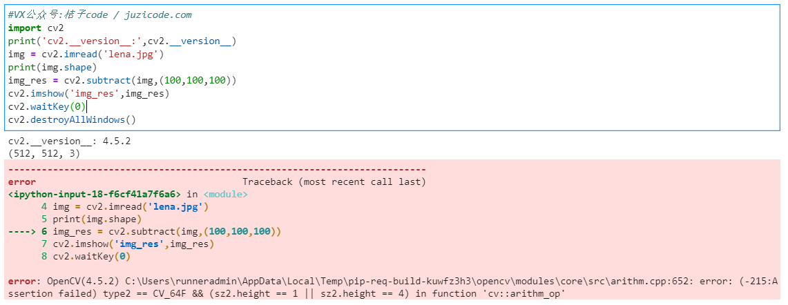 Python错误集锦：opencv Subtract计算图像和标量减法时提示error: (-215:Assertion Failed ...